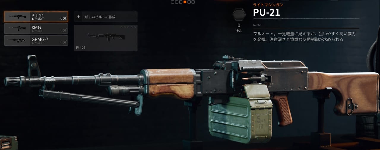 COD BO6のPU-21
